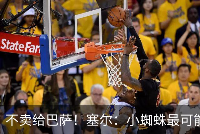 不卖给巴萨！塞尔：小蜘蛛最可能去阿森纳 马竞能得到约克雷斯+钱