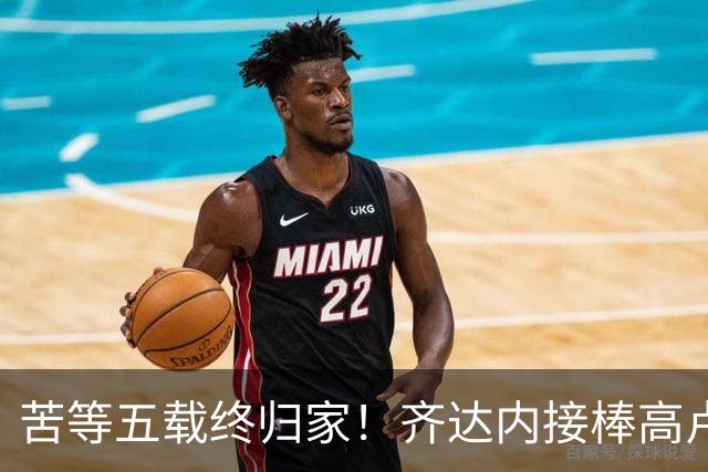 苦等五载终归家！齐达内接棒高卢雄鸡，能否破解西班牙传控困局？